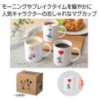 みんなのキャラクター　ディライトマグカップ