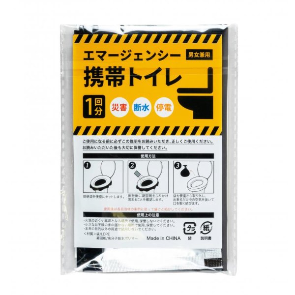 エマージェンシー携帯トイレ1P