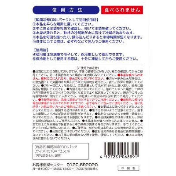 瞬間冷却ＣＯＯＬパック