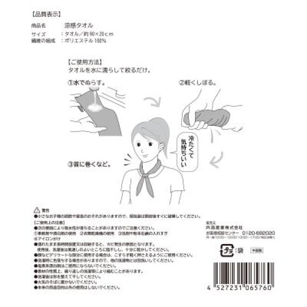 涼感タオル１枚