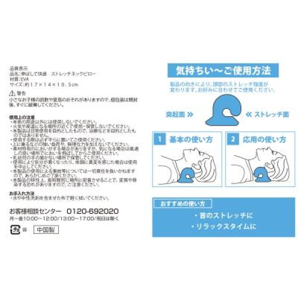 伸ばして快適　ストレッチネックピロー