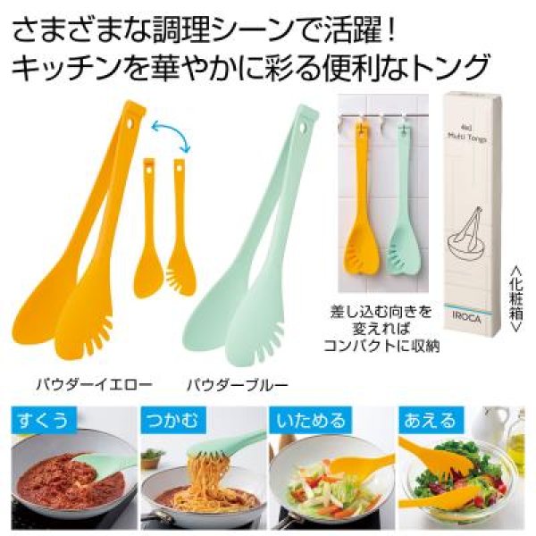 ＩＲＯＣＡ　４ｉｎ１マルチトング　１個