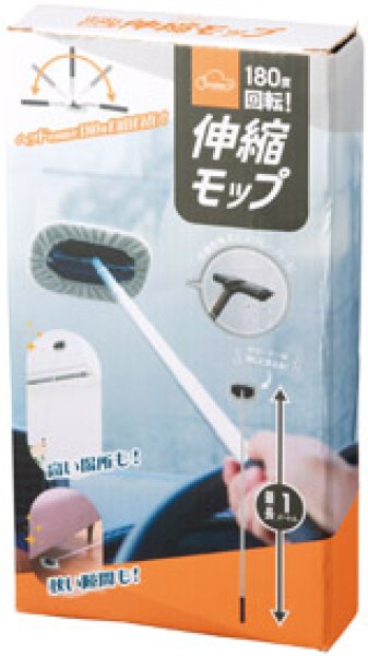 カーニモ 180度回転！伸縮モップ