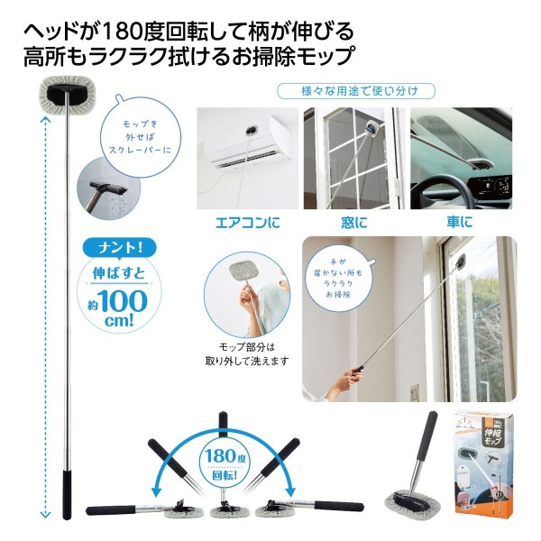 カーニモ 180度回転！伸縮モップ