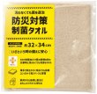 防災対策制菌タオル　ハンドタオル1枚入