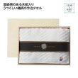 木箱入 今治の逸品バスタオル