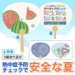 熱中症予防 夏の思ひ出ミニうちわ