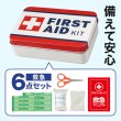 救急缶6点セット