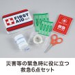 救急缶6点セット