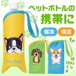 ディアドッグ 保冷ペットボトルポーチ