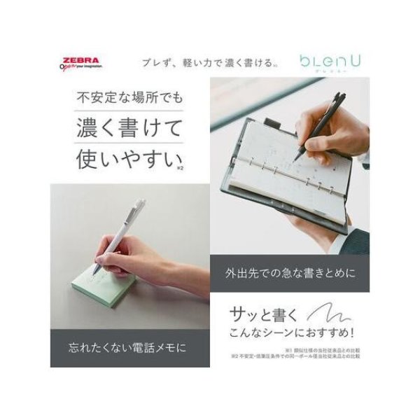 ゼブラ ブレンユー