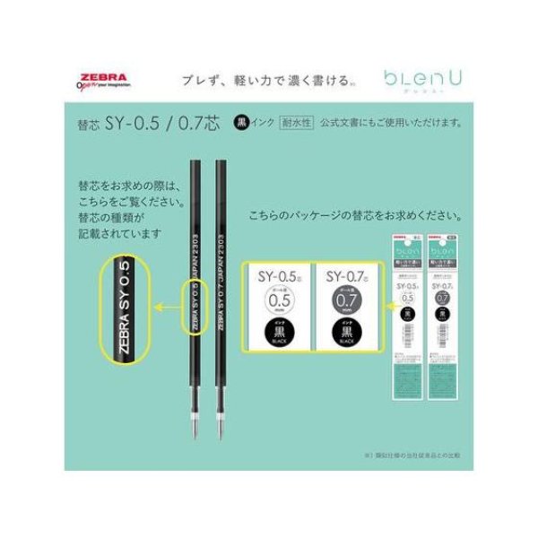 ゼブラ ブレンユー