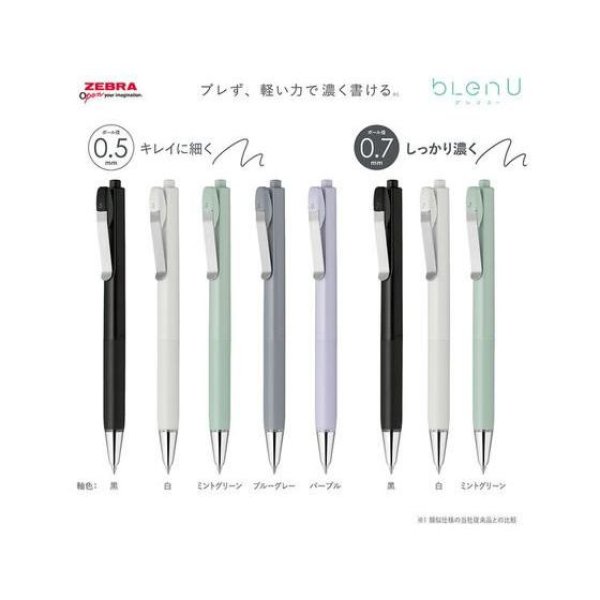 ゼブラ ブレンユー