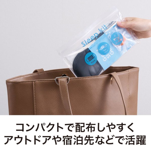 すやすや安眠５点キット