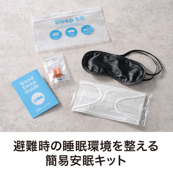 すやすや安眠５点キット