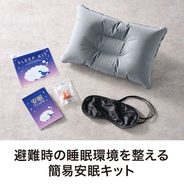持ち歩きに便利 ひつじさん安眠5点キット　