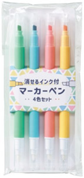 消せるインク付マーカー4色セット