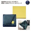 グランゴールド 大判キラリスブランケット