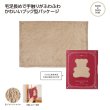モフールベア　箱入ブランケット