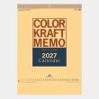 カラークラフトメモ 名入れカレンダー