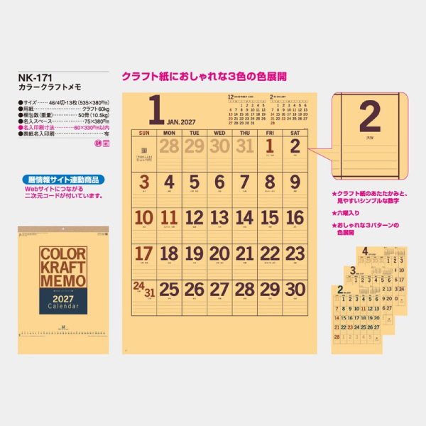カラークラフトメモ 名入れカレンダー