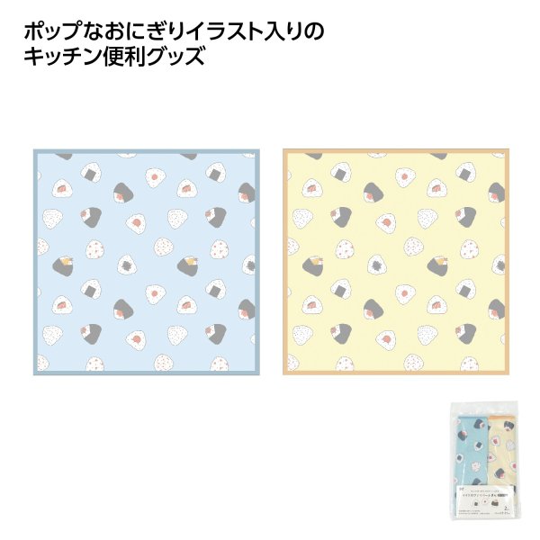 おにぎり柄　マイクロファイバーふきん2枚入