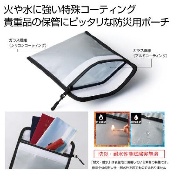 備えて安心　耐火・耐水ポーチ