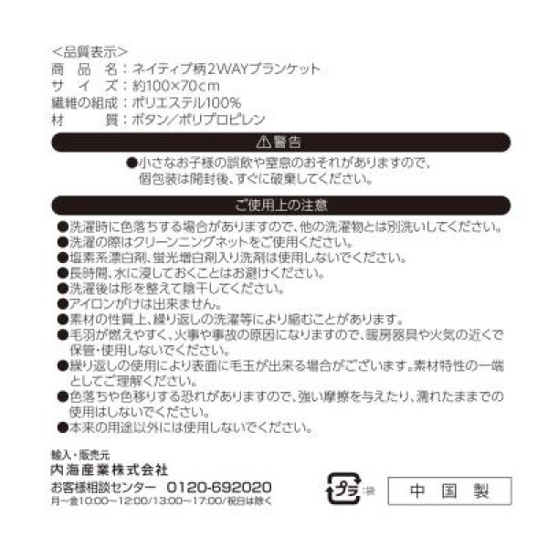 ネイティブ柄２ＷＡＹブランケット
