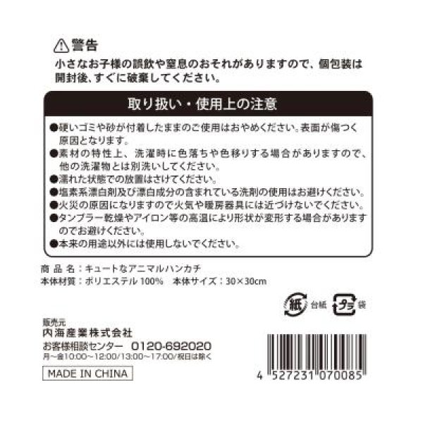 キュートなアニマルハンカチ