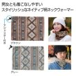 ネイティブ柄ネックウォーマー