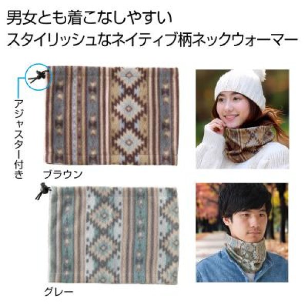ネイティブ柄ネックウォーマー