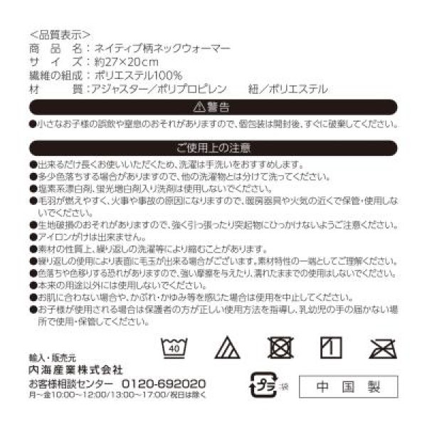 ネイティブ柄ネックウォーマー
