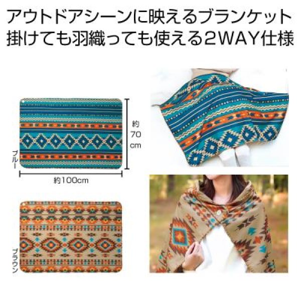 ネイティブ柄２ＷＡＹブランケット