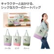みんなのキャラクター　トートバッグ