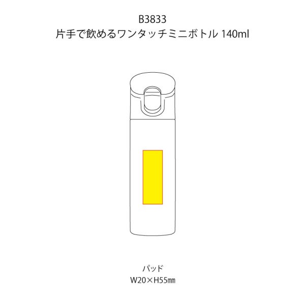 片手で飲めるワンタッチミニボトル140ml