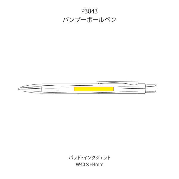 バンブーボールペン