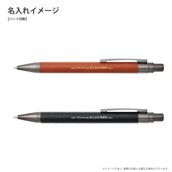 レザー調ボールペン
