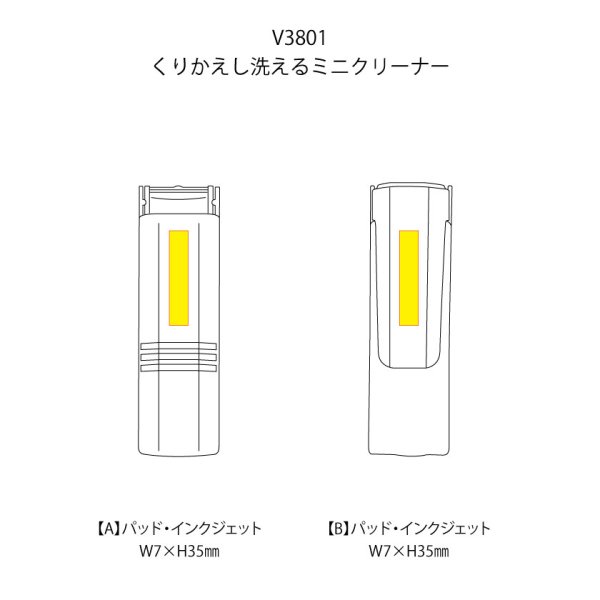 くりかえし洗えるミニクリーナー