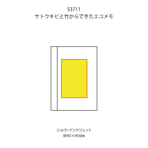 サトウキビと竹からできたエコメモ
