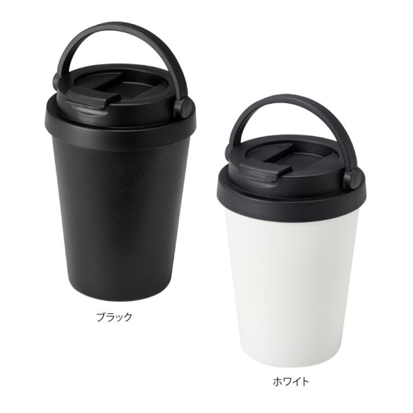 ハンドル付カフェタンブラー 350ml