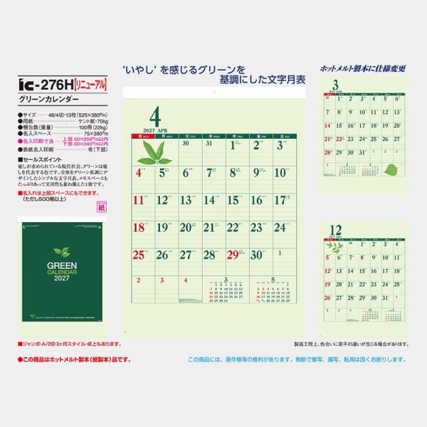グリーンカレンダー