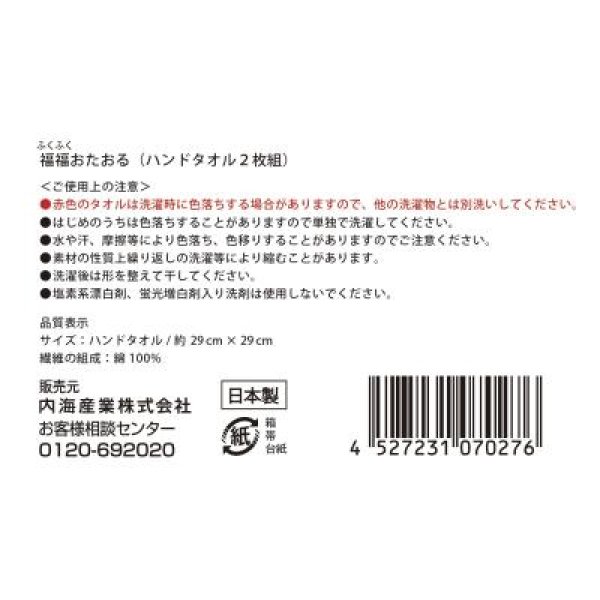 福福おたおる２枚組
