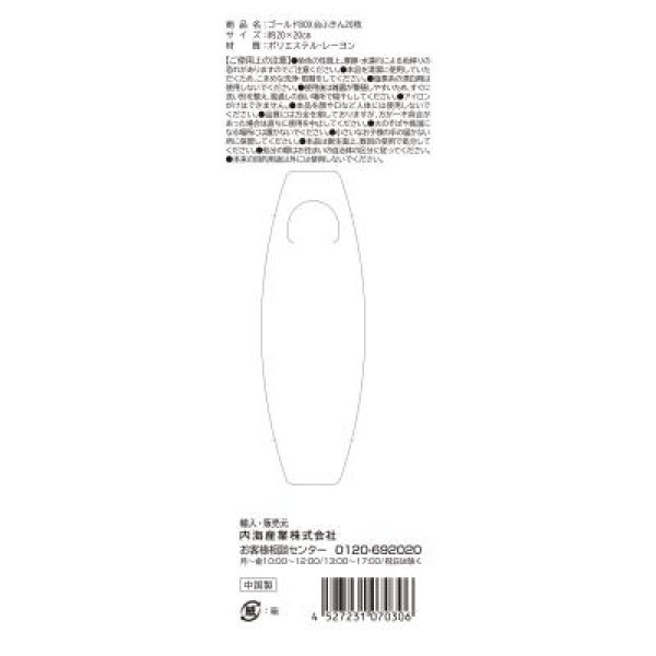 ゴールドＢＯＸ　台ふきん２０枚
