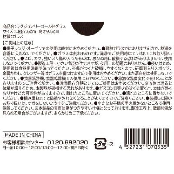 ラグジュアリーゴールドグラス