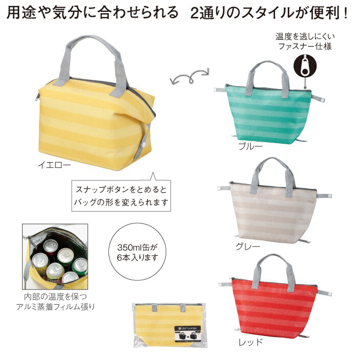 ドットボーダー 保冷温2way変身バッグ 名前入れどっとこむ 本館