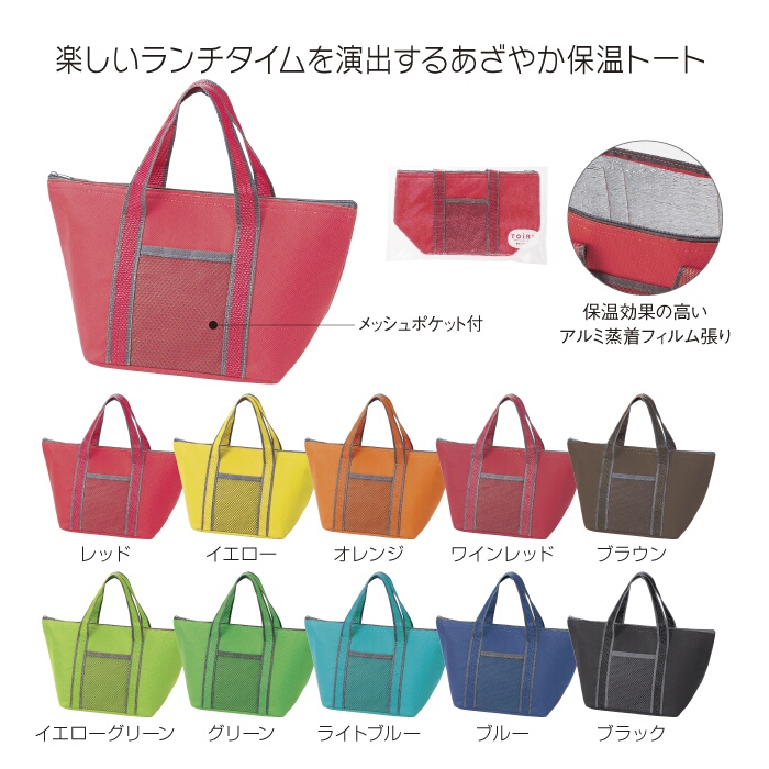 トイロ　保冷温ランチトート