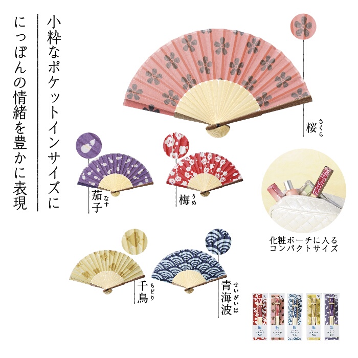 はんなり小粋なポケット扇子 名前入れどっとこむ 本館