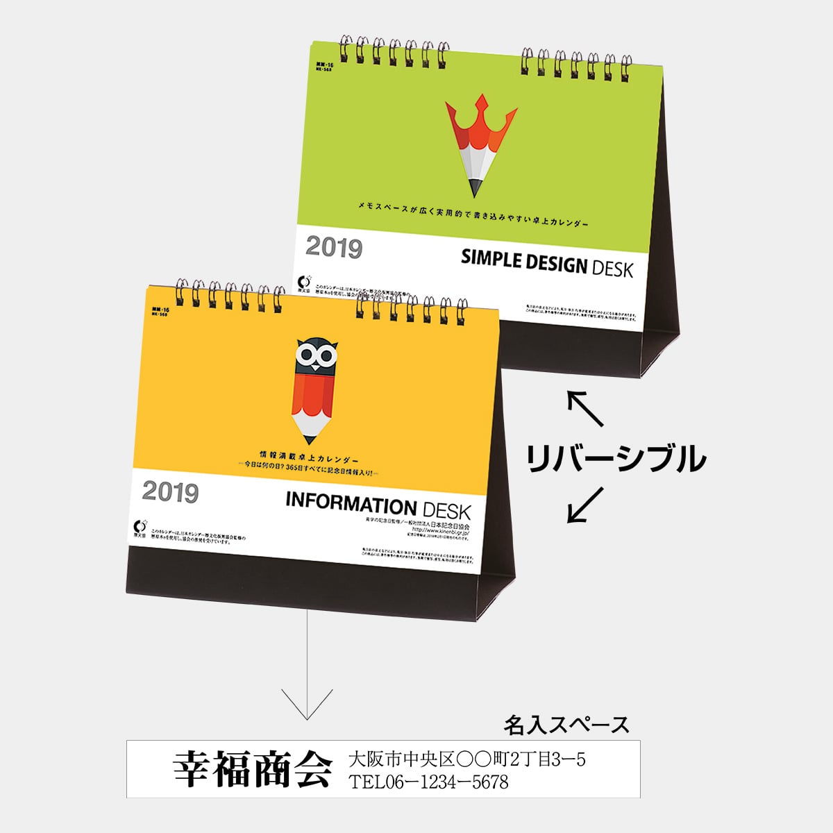 卓上カレンダー 2way リバーシブル 名前入れどっとこむ 本館