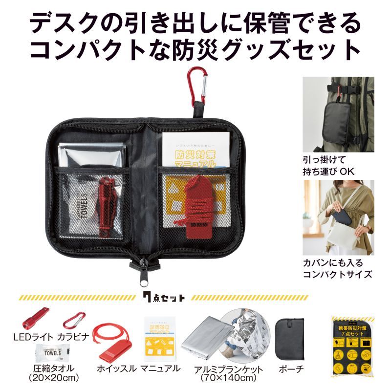アニマルレスキュー 防災１０点セット 記念品・名入れノベルティ・贈答品のことなら名前入れどっとこむ 本館名前入れどっとこむ 本館