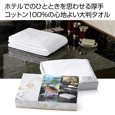 ホテル仕様の大判バスタオル 名入れノベルティ の 名前入れどっとこむ 本館
